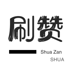 抖音代刷网